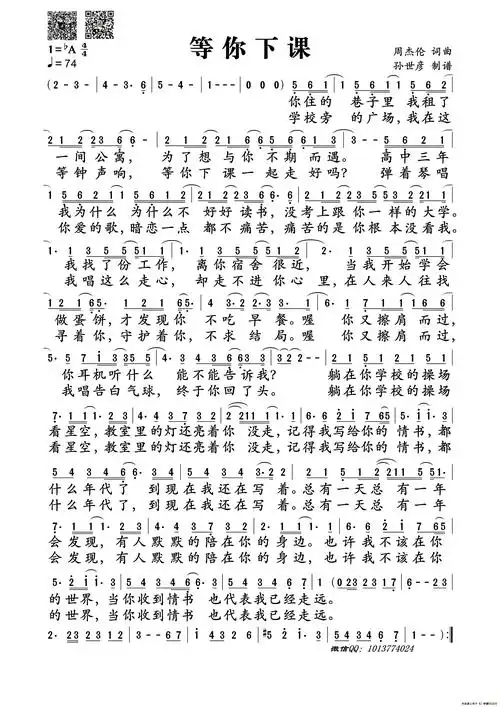 等你下课 - 全屏看谱