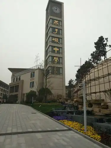 南京燕子矶中学的钟楼,高大气派,给人一种庄严的感觉.