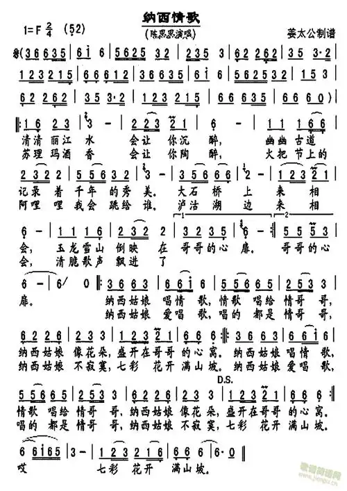 纳西情歌 陈思思 歌谱简谱网