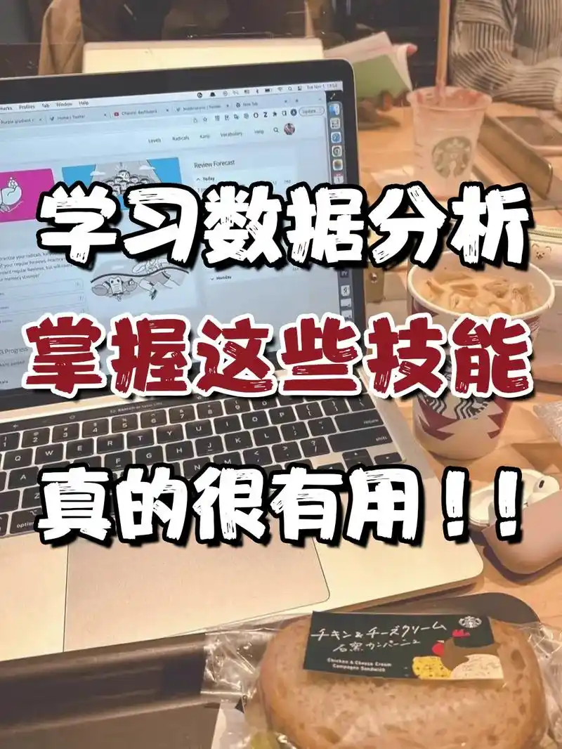 73学习数据分析掌握这些技能98真的很有用.