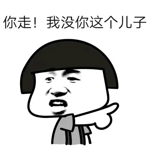 天天就这两个表情,傻逼一样发个不停 熊猫人 蘑菇头 - 日常表情包