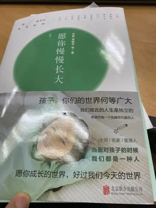 愿你慢慢长大