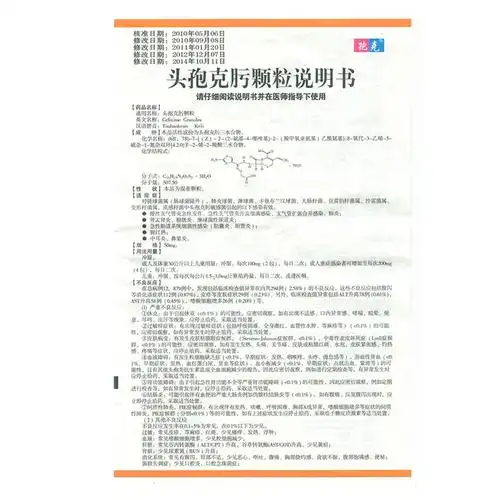 头孢克肟颗粒 50mg*12袋/盒[价格,多少钱,功效与作用,说明书]_山东省