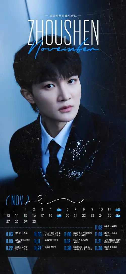 周深 天猫双11惊喜夜##周深宝藏男孩##风雨同周深情不移