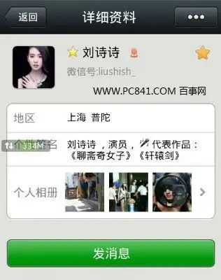 刘诗诗微信号二维码