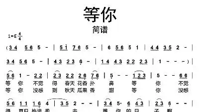 等你简谱