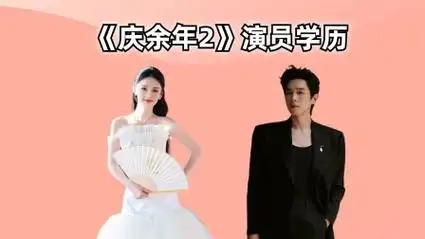 《庆余年2》演员学历,郭麒麟初中,李沁中专,五竹叔隐藏的学霸