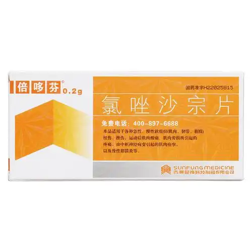 氯唑沙宗片(倍哆芬)