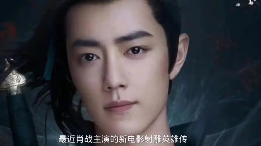 肖战古装射雕英雄传太让人期待啦!肖战