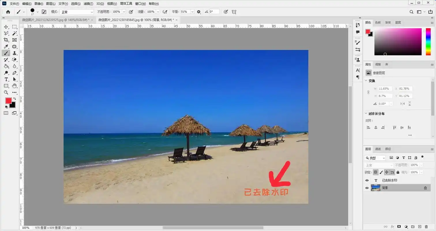 去掉网图水印照片.#去水印教程  - 抖音