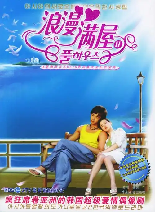 浪漫满屋ii 四眼仔网上书城/书店 books88.com