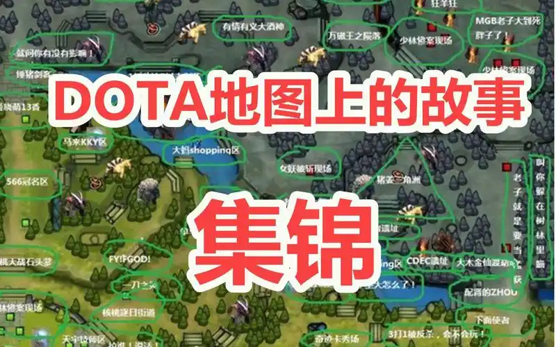 【dota2】地图上的故事集锦,那些年我们看过的刀塔_哔哩哔哩 (゜-゜)