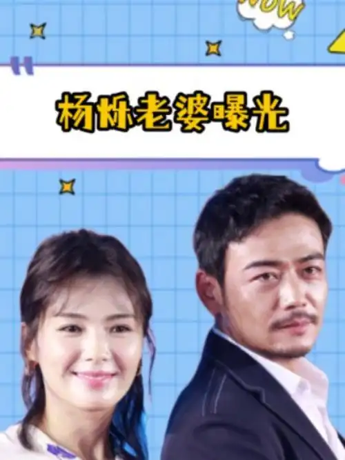 隐藏了整整16年,杨烁老婆竟是大家熟悉的她?