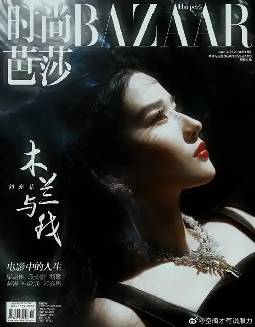 刘亦菲 《时尚芭莎》2020年1月刊开年封面