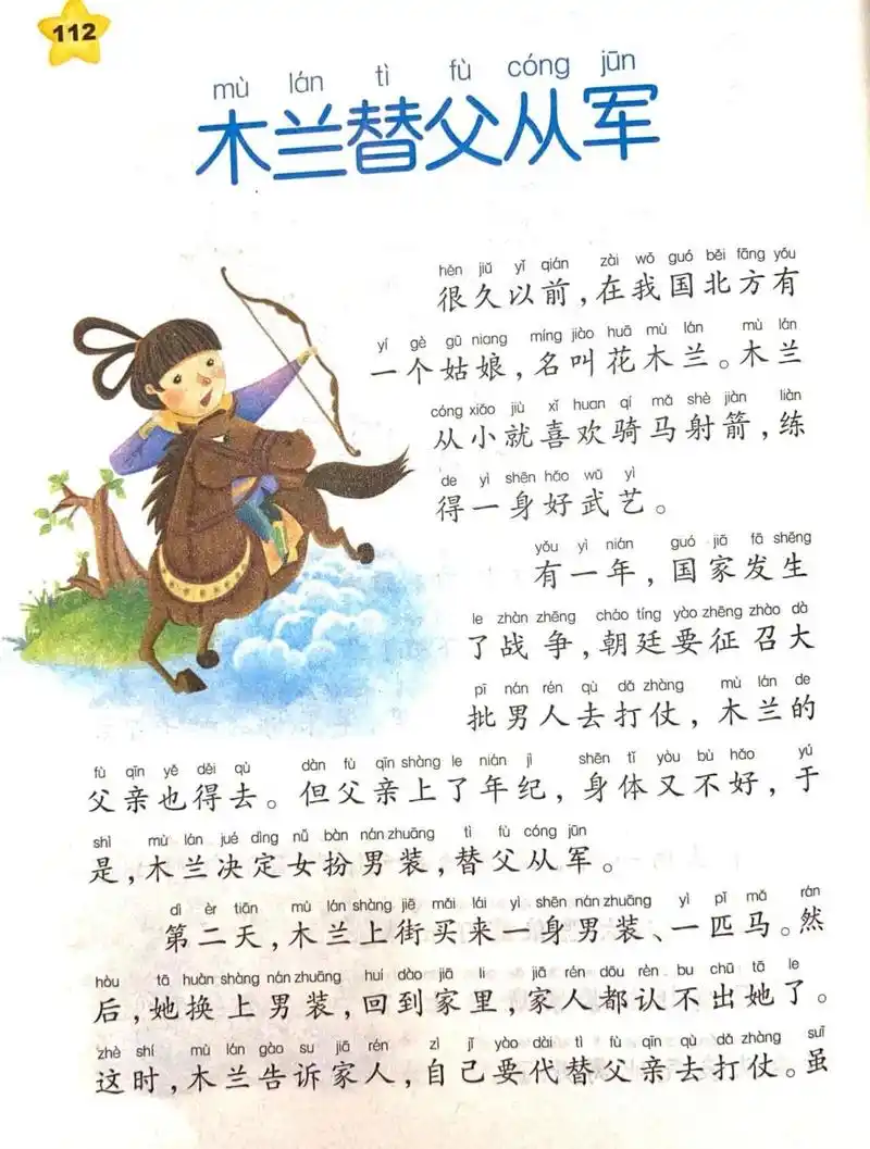 儿童睡前故事文字版|0到5岁儿童故事 木兰替父从军