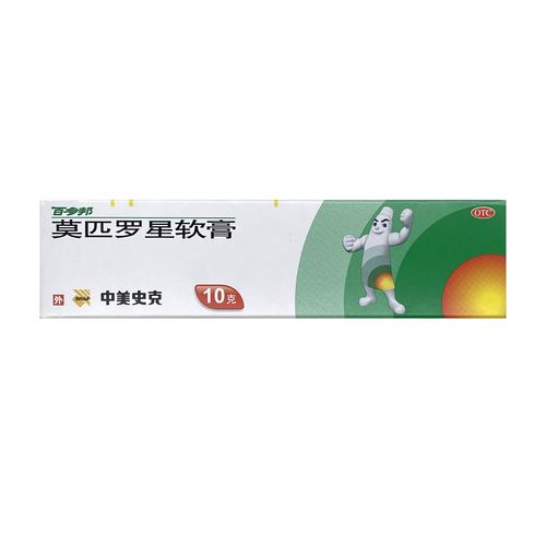 百多邦莫匹罗星软膏10g抗生素皮炎脓包疖子毛囊炎伤口感染非激素