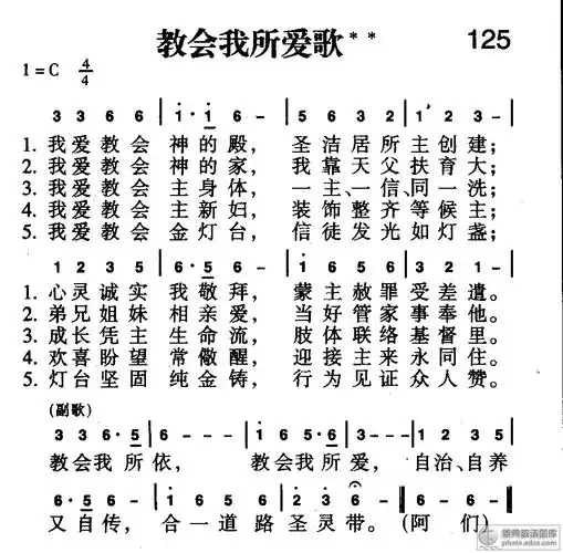 125首 教会我所爱歌 - 赞美诗歌谱-新编赞美诗400首-弦外飞音歌谱网弦