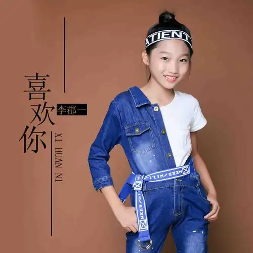 李郡一喜欢你粤语童声版