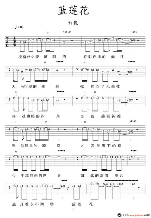 蓝莲花吉他谱solo许巍高清六线谱完整版