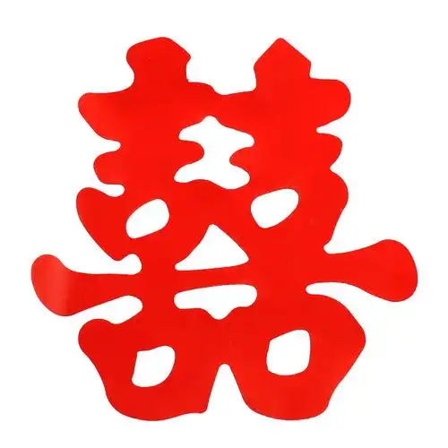 喜字结婚用品大全楼梯字帖纸婚房布置婚礼装饰喜字