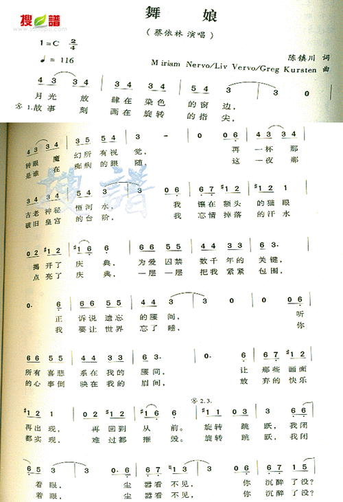 【舞娘简谱】舞娘简谱