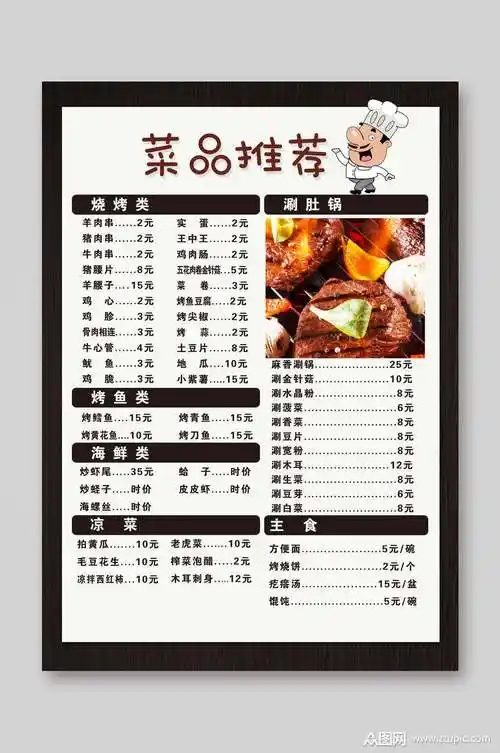 美味撸串烧烤菜单单页宣传单模板下载-编号1878645-众图网