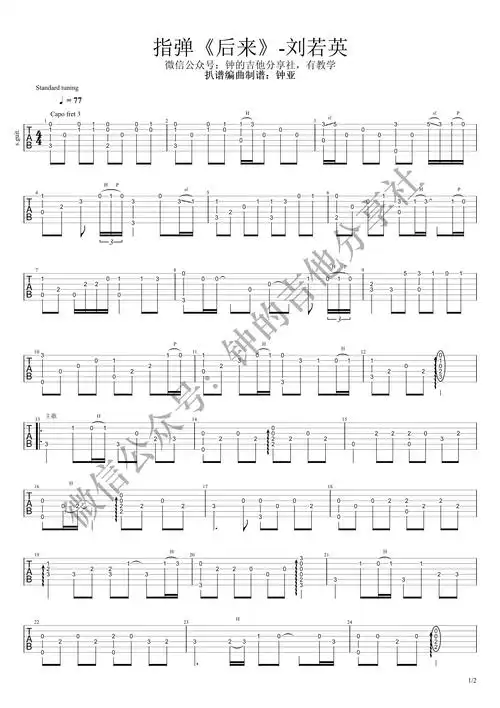 指弹《后来》-刘若英_吉他谱_17吉他网