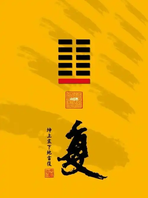 国学智慧 易经第24卦 复卦