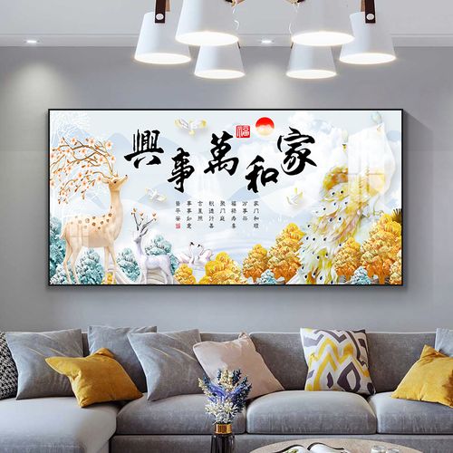 家和万事兴客厅装饰画新中式墙面壁画沙发背景墙挂画横版轻奢墙画