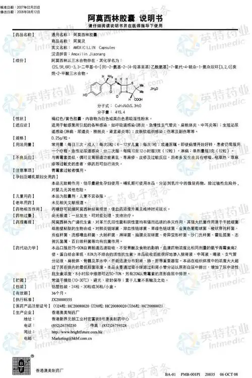阿莫灵(阿莫西林胶囊)(基)--药品|价格|硬胶囊|药品说明书|包装|处方