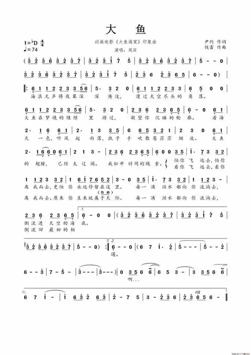 大鱼简谱简易