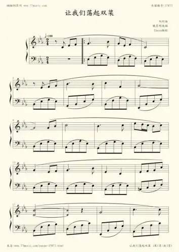 钢琴谱:让我们荡起双桨(简易)