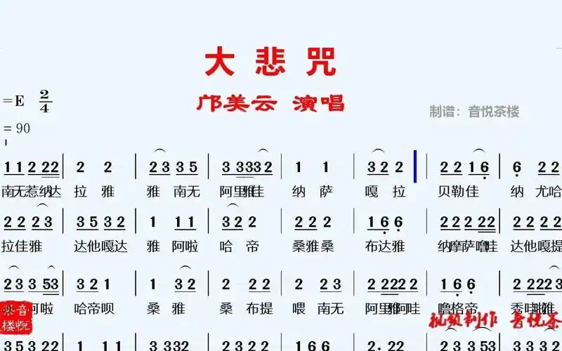 邝美云版的大悲咒歌曲天籁梵音清新静念走心入肺