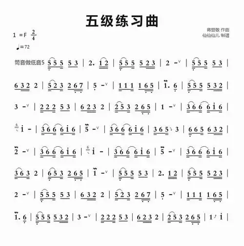 五级练习曲简谱视唱 -苍强曲谱
