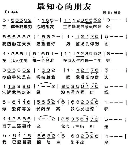 最知心的朋友 歌谱
