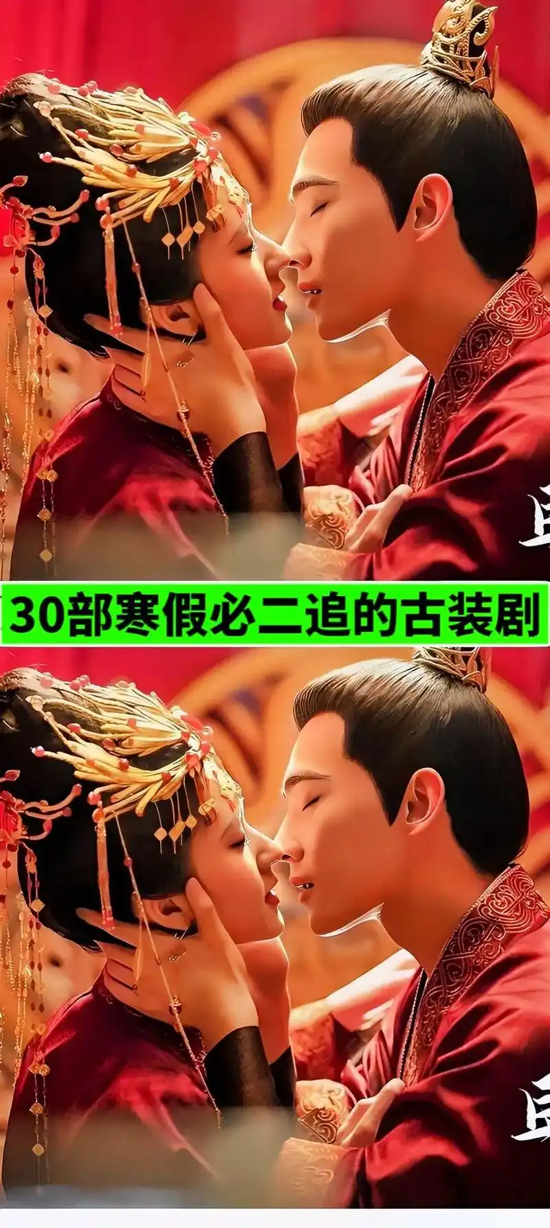 30部寒假必二追的超好看古装电视剧 #古装超好看电视剧 #超 - 抖音