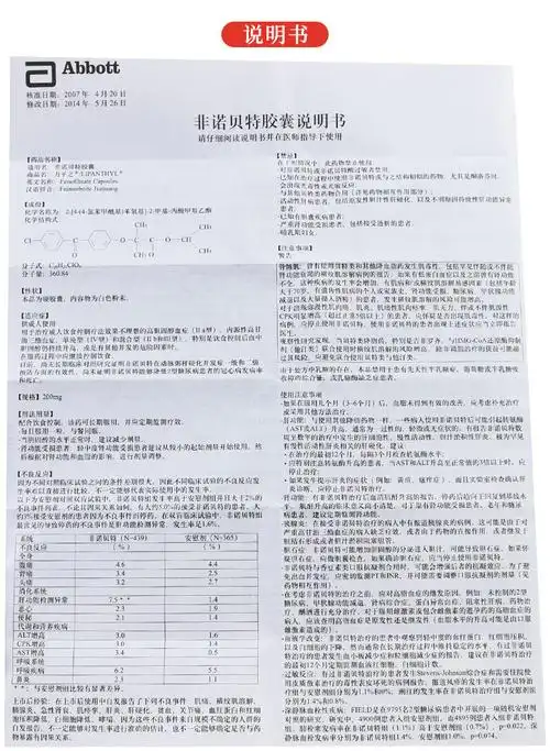 力平之非诺贝特胶囊200mg10粒盒