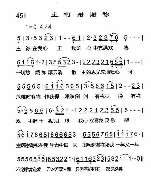 简谱感谢主_儿歌简谱(2)