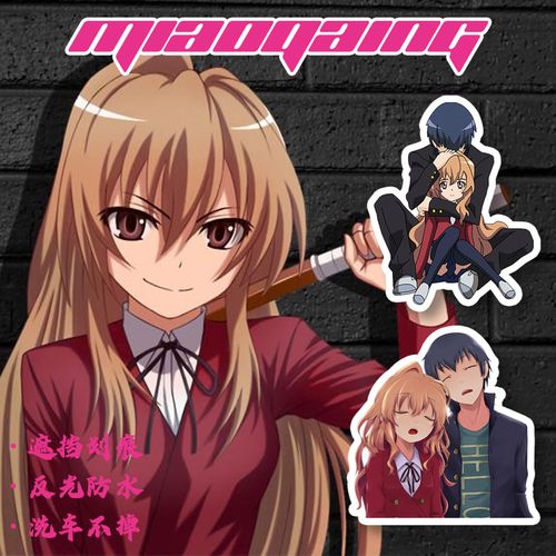 龙与虎车贴车门两侧图案 掌中老虎逢坂大河龙虎斗头盔贴纸划痕贴