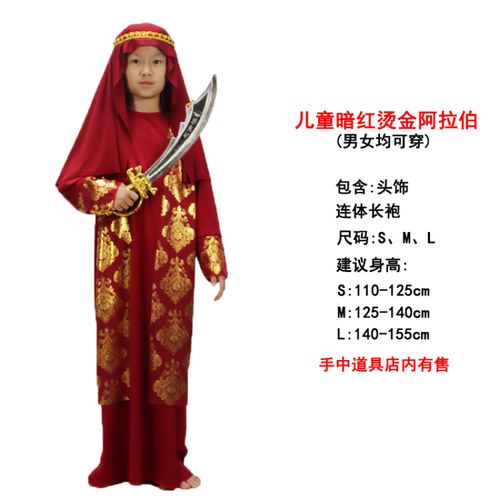 席佰沙特阿拉伯服装儿童男中东迪拜阿联酋王子表演衣服装扮女童沙特