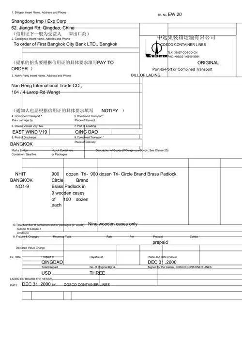 完整的海运提单样本.doc