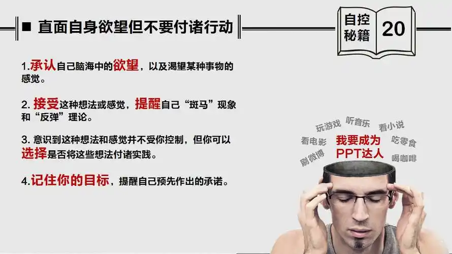 《自控力》读书笔记商务培训ppt模板