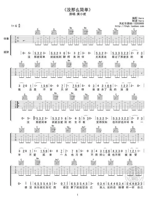 黄小琥没那么简单吉他谱g调简单版