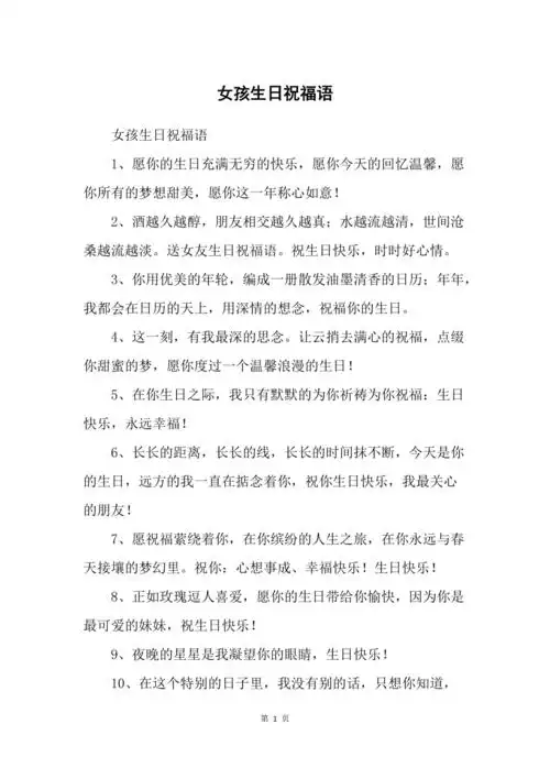 女孩生日祝福语
