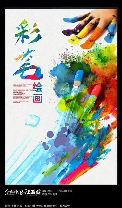 彩笔绘画宣传海报