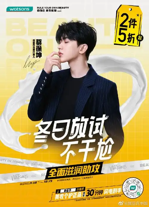 蔡徐坤屈臣氏品牌代言人