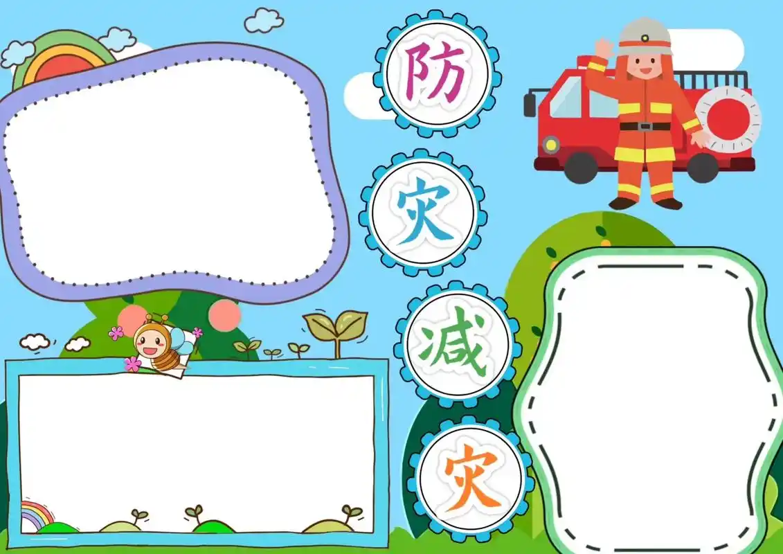 防灾减灾手抄报#防震减灾主题手抄报 #防灾减灾手抄报 #手抄 - 抖音