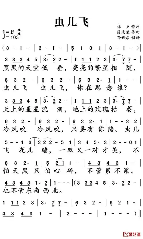 虫儿飞简谱-儿歌-你以为这首就是正儿八经的儿歌了-钢琴谱网