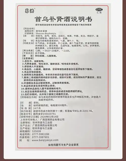 葛洪 首乌补肾酒 500ml 补气养血 补肾益精 补心安神 1盒装【图片