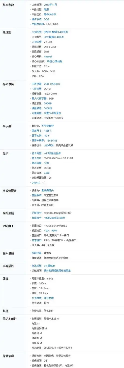 联想笔记本扬天b4400a(i3-4200m)含税特价3400_深圳市丰荣科技促销